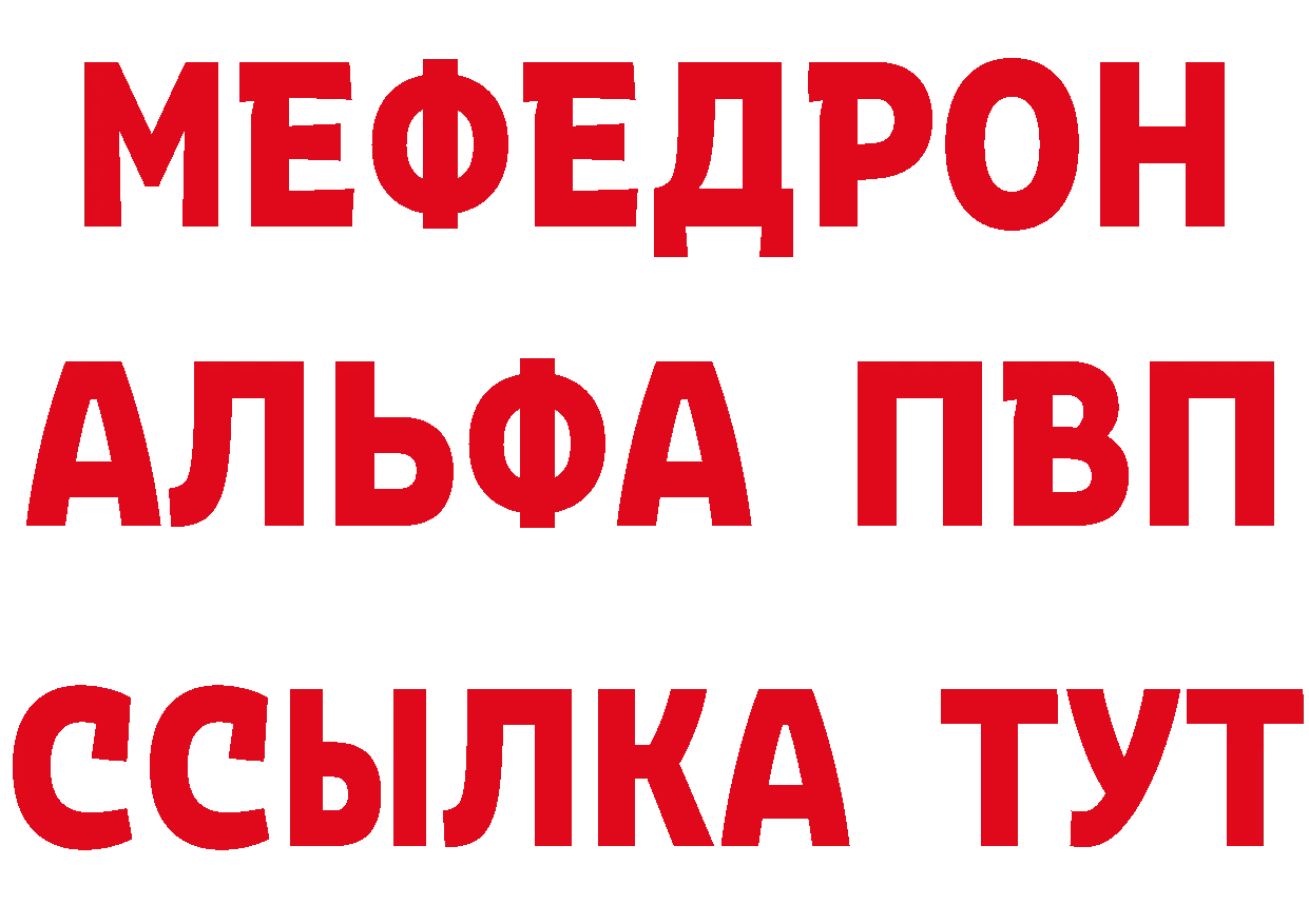 МЯУ-МЯУ мяу мяу ONION даркнет ссылка на мегу Ликино-Дулёво